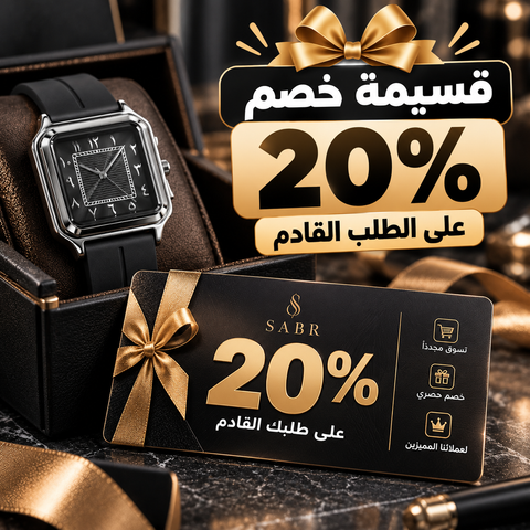 قسيمة بخصم 20% على الطلب القاد